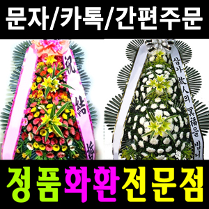서울 영등포구 연변냉면웨딩홀 축하화환 꽃배달 안내 5