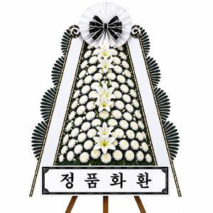 서울건국대병원장례식장 [정품] 근조화환 꽃배달 안내 1